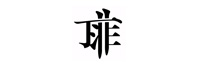 手板廠(chǎng),手板打樣,手板加工,手板模型,手板制作,醫(yī)療手板,101手板模型